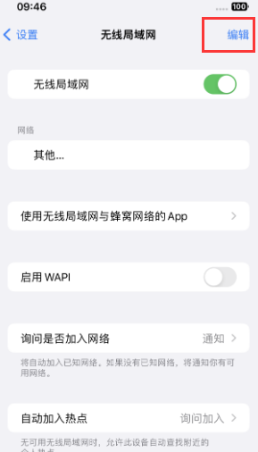 新安苹果Wifi维修分享iPhone怎么关闭公共网络WiFi自动连接 