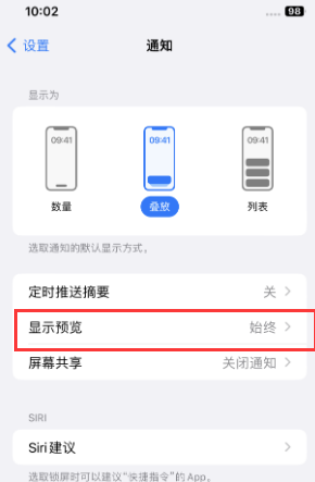 新安苹果售后维修中心分享iPhone手机收不到通知怎么办 