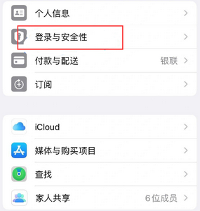 新安苹果维修站分享手机号注册的Apple ID如何换成邮箱【图文教程】 