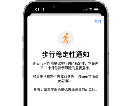 新安iPhone手机维修如何在iPhone开启'步行稳定性通知' 