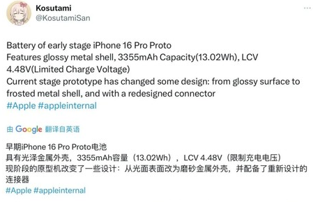 新安苹果16pro维修分享iPhone 16Pro电池容量怎么样