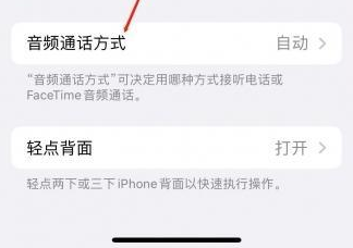 新安苹果蓝牙维修店分享iPhone设置蓝牙设备接听电话方法