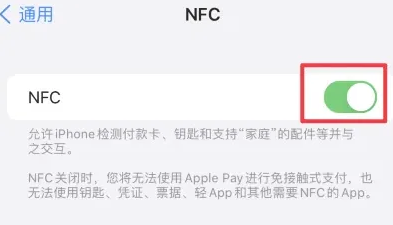 新安苹新安果维修服务分享iPhone15NFC功能开启方法