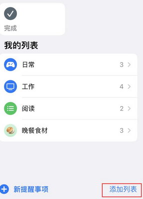 新安苹果14维修店分享iPhone14如何设置主屏幕显示多个不同类型提醒事项 