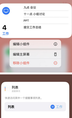 新安苹果14维修店分享iPhone14如何设置主屏幕显示多个不同类型提醒事项