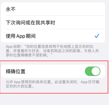 新安苹果服务中心分享iPhone查找应用定位不准确怎么办 