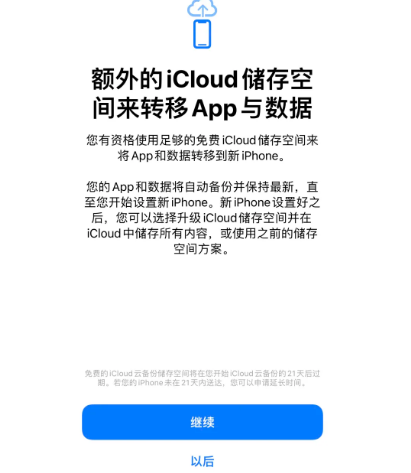 新安苹果14维修网点分享iPhone14如何增加iCloud临时免费空间