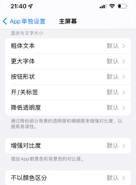 新安苹果14服务点分享iPhone14如何单独设置App