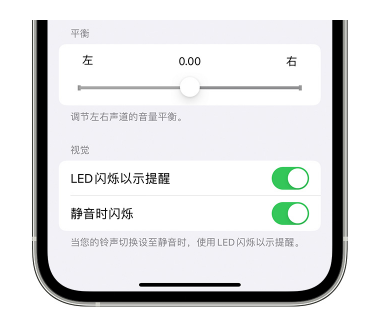 新安苹果14维修分享iPhone14静音时如何设置LED闪烁提示 