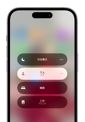 新安苹果14维修中心分享在iPhone14上定制个人专注模式 