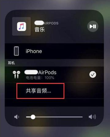 新安苹果14音频维修点分享iPhone14音频共享设置方法 