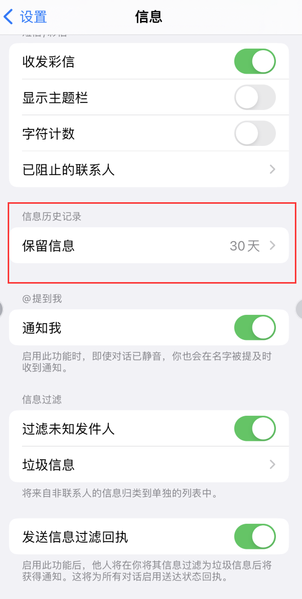 新安Apple维修如何消除iOS16信息应用出现红色小圆点提示 