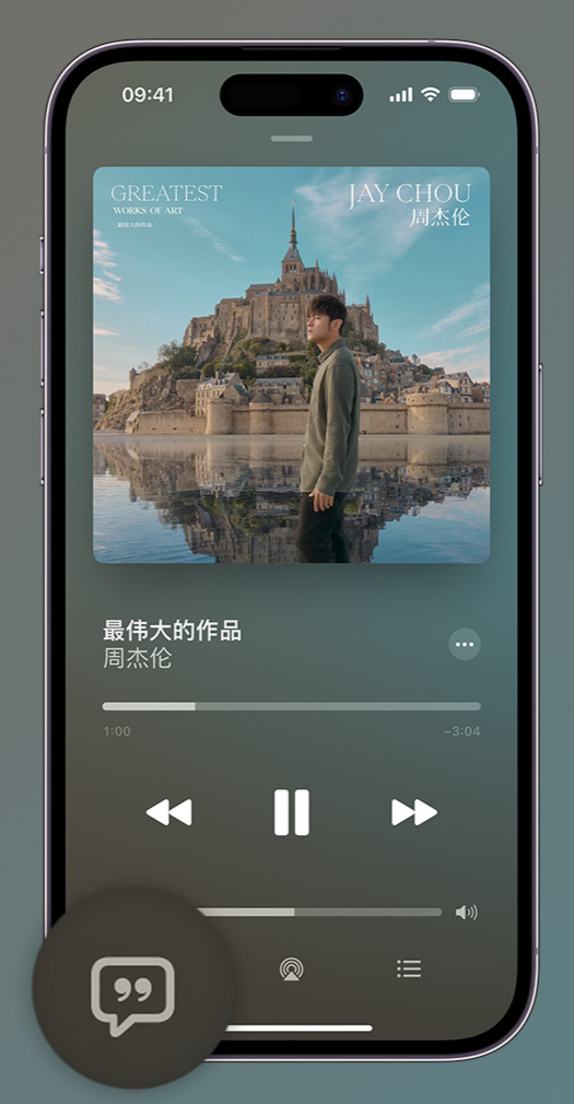 新安iphone维修分享如何在iPhone上使用Apple Music全新唱歌功能 