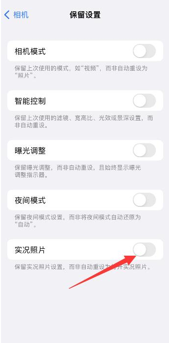 新安苹果维修网点分享iPhone14关闭实况照片操作方法 