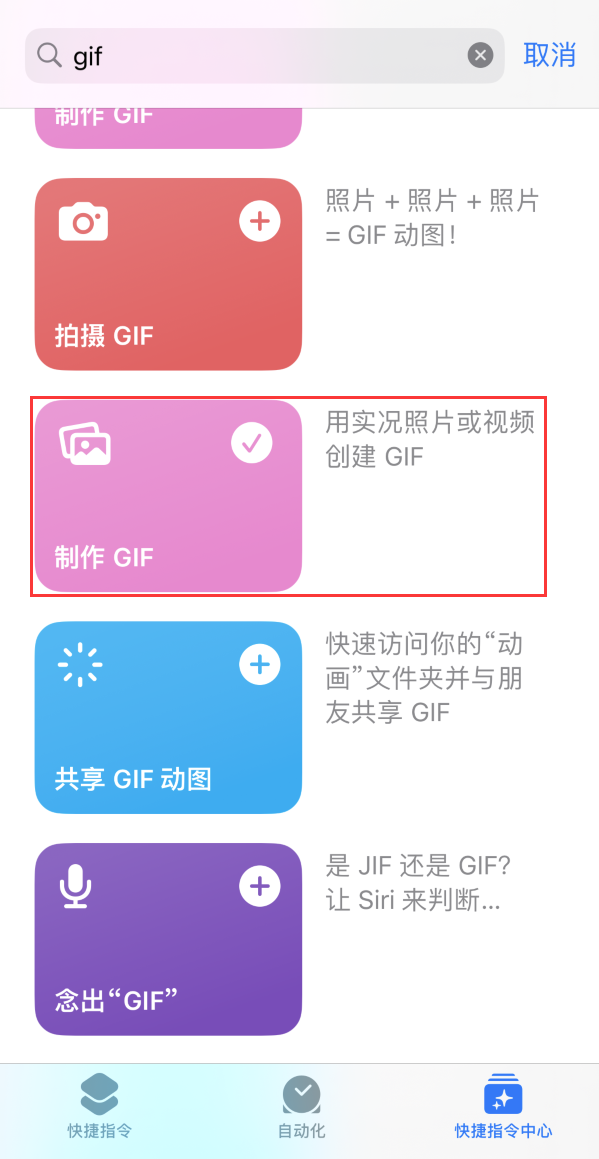 新安苹果手机维修分享iOS16小技巧:在iPhone上制作GIF图片 