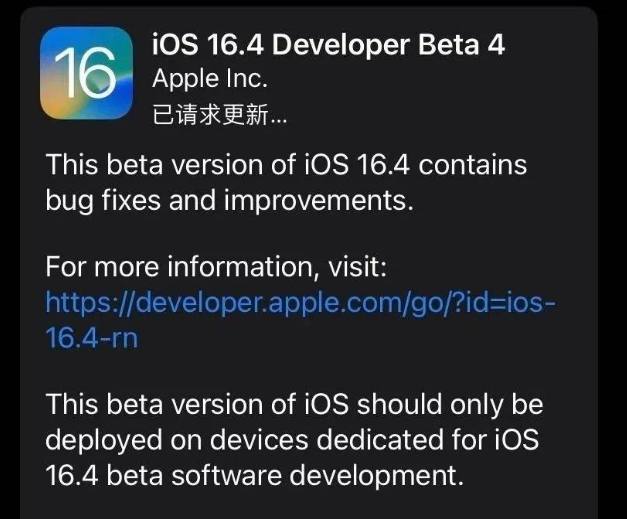 新安苹果维修网点分享iOS 16.4 beta 4更新内容及升级建议 