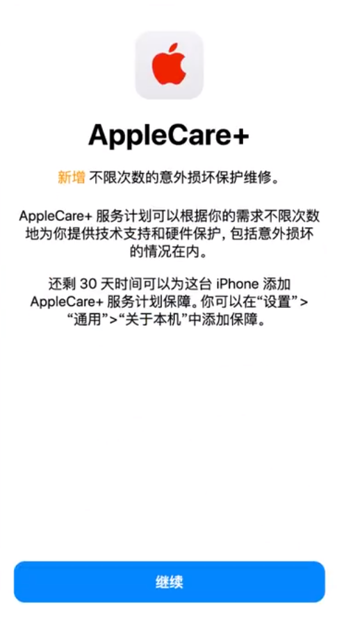 新安苹果手机维修分享:如何在iPhone上购买AppleCare+服务计划? 