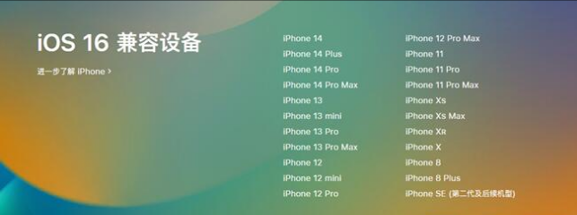 新安苹果手机维修分享:iOS 16.4 Beta 3支持哪些机型升级？ 