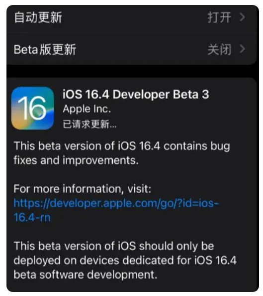 新安苹果手机维修分享：iOS16.4Beta3更新了什么内容？ 