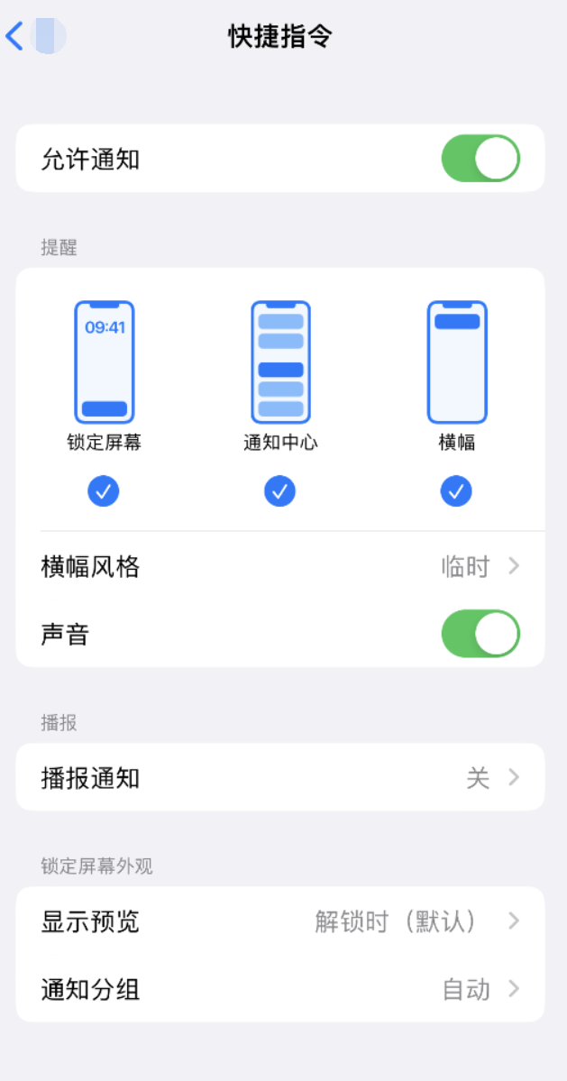 新安苹果手机维修分享如何在 iPhone 上关闭快捷指令通知 