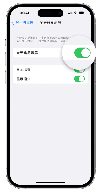 新安苹果14维修店分享如何自定义 iPhone 14 Pro 常亮显示屏 