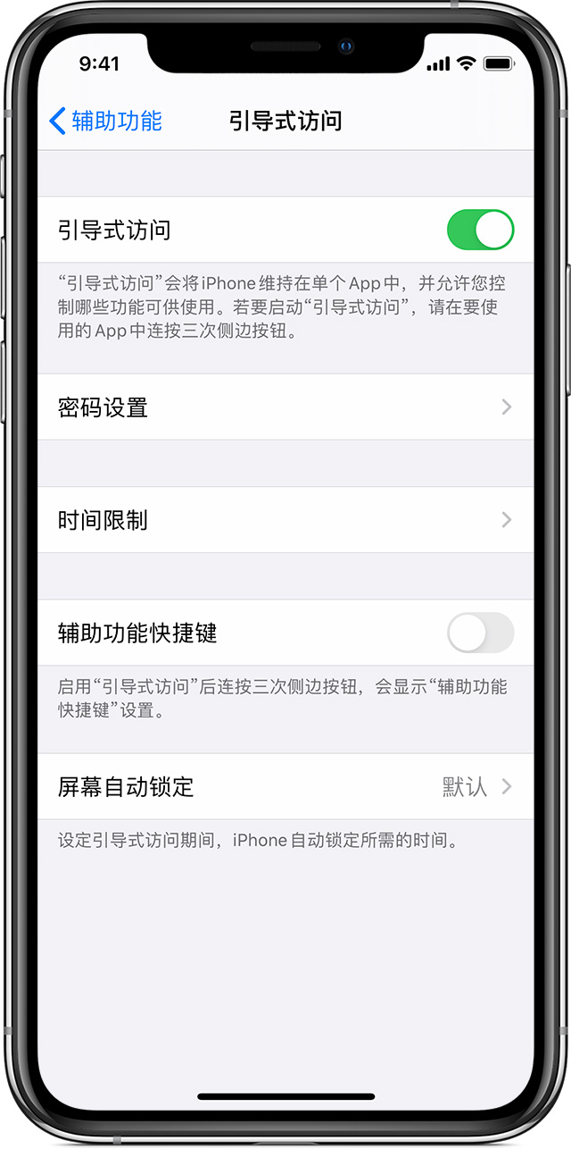 新安苹果手机维修分享如何在 iPhone 上退出引导式访问 