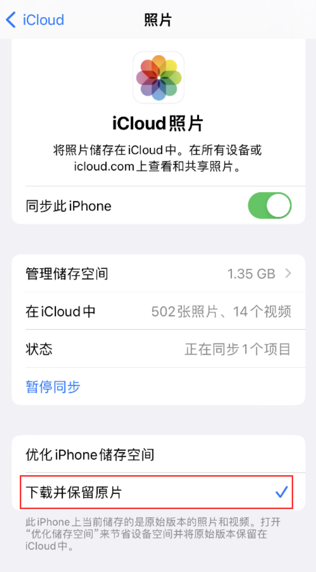 新安苹果手机维修分享iPhone 无法加载高质量照片怎么办 