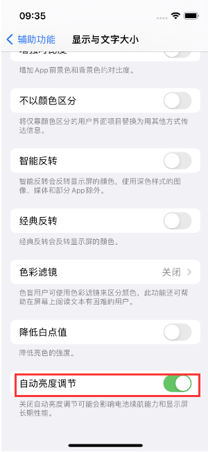 新安苹果15维修店分享iPhone 15 Pro系列屏幕亮度 