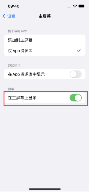 新安苹果手机维修分享如何开启或关闭iOS 16主屏幕中的搜索功能 