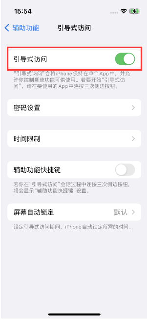 新安苹果14维修店分享iPhone 14引导式访问按三下没反应怎么办 