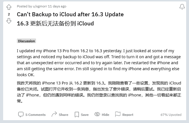 新安苹果手机维修分享iOS 16.3 升级后多项 iCloud 服务无法同步怎么办 