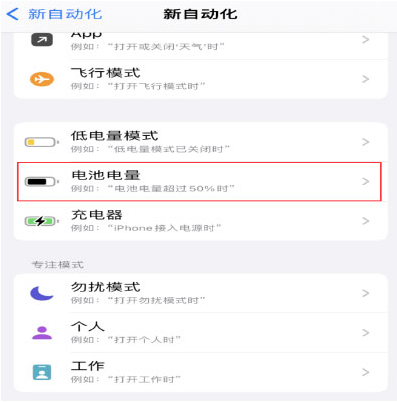 新安苹果手机维修分享iPhone 在需要时自动开启“低电量模式”的方法 