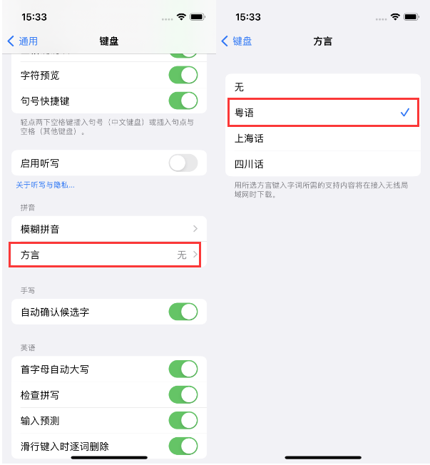 新安苹果14服务点分享iPhone 14plus设置键盘粤语方言的方法 