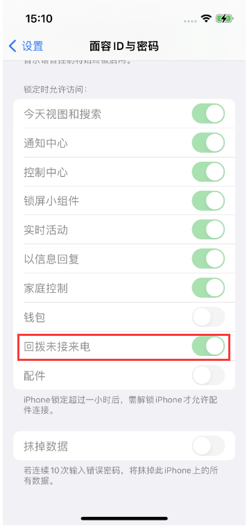 新安苹果14维修店分享iPhone14禁用锁定时回拨未接来电方法 