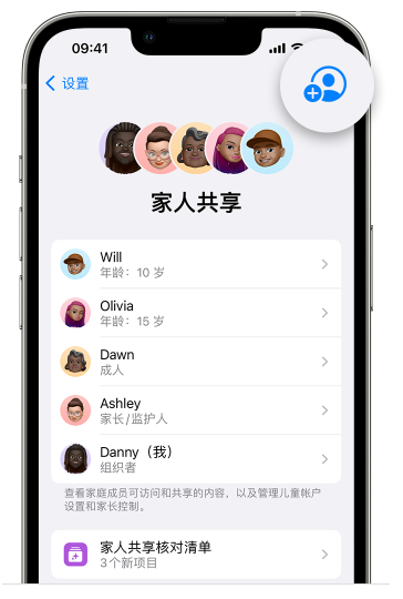 新安苹果维修网点分享iOS 16 小技巧：通过“家人共享”为孩子创建 Apple ID 