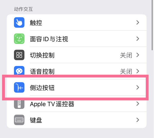 新安苹果14维修店分享iPhone14 Plus侧键双击下载功能关闭方法 