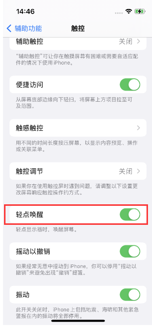 新安苹果14维修店分享iPhone 14双击屏幕不亮怎么办 