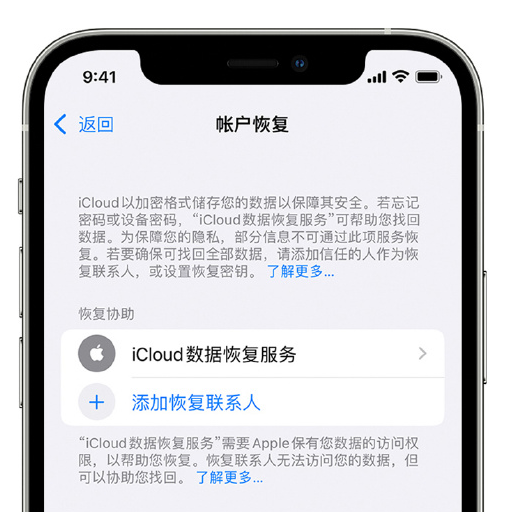 新安苹果手机维修分享在 iPhone 上设置帐户恢复联系人的方法 