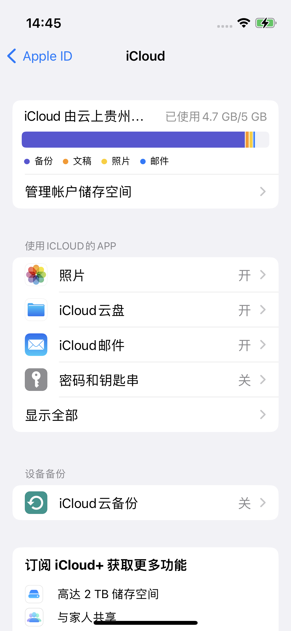 新安苹果14维修分享iPhone 14 开启iCloud钥匙串方法 