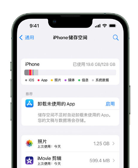 新安苹果14维修店分享管理 iPhone 14 机型储存空间的方法 