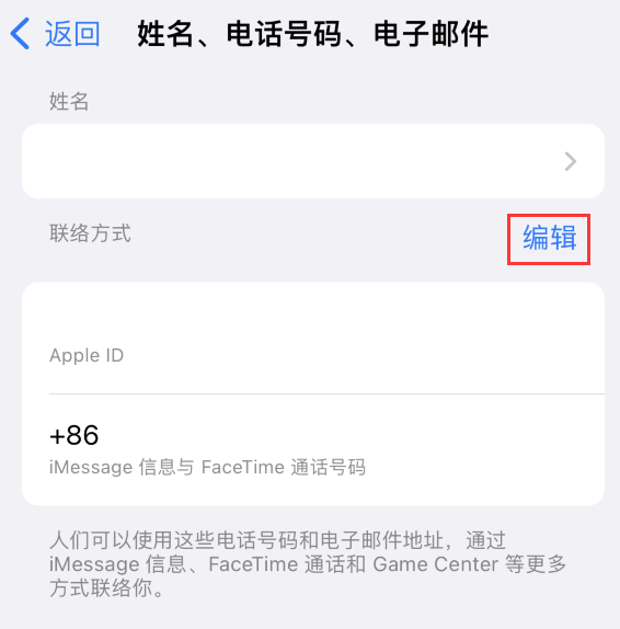 新安苹果手机维修点分享iPhone 上更新 Apple ID的方法 