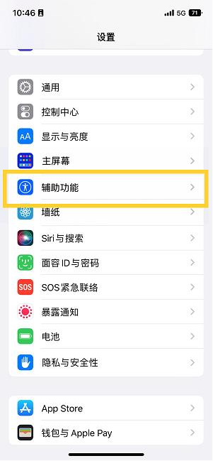 新安苹果14维修分享iPhone 14设置单手模式方法教程 