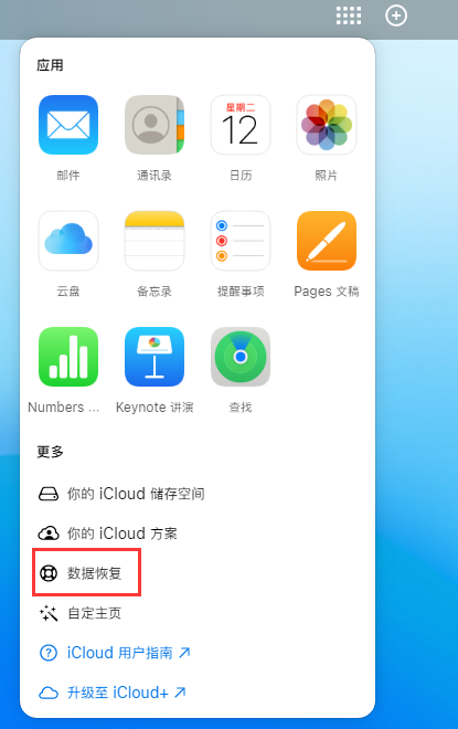 新安苹果手机维修分享iPhone 小技巧：通过苹果 iCloud 官网恢复已删除的文件 