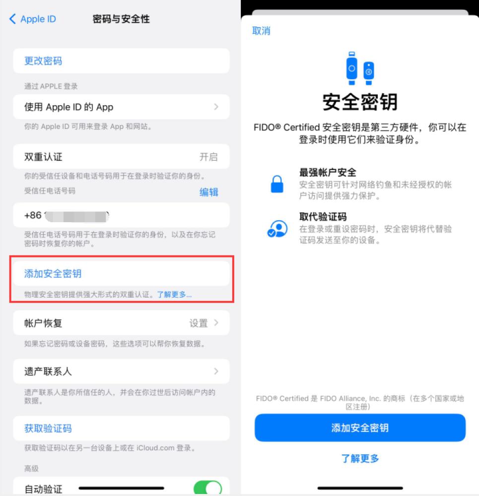 新安苹果服务网点分享物理安全密钥有什么用？iOS 16.3新增支持物理安全密钥会更安全吗？ 