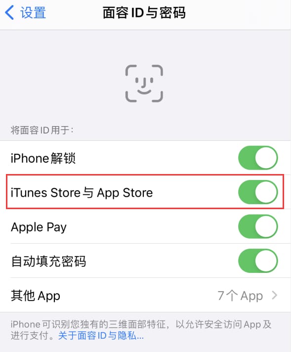 新安苹果14维修分享苹果iPhone14免密下载APP方法教程 