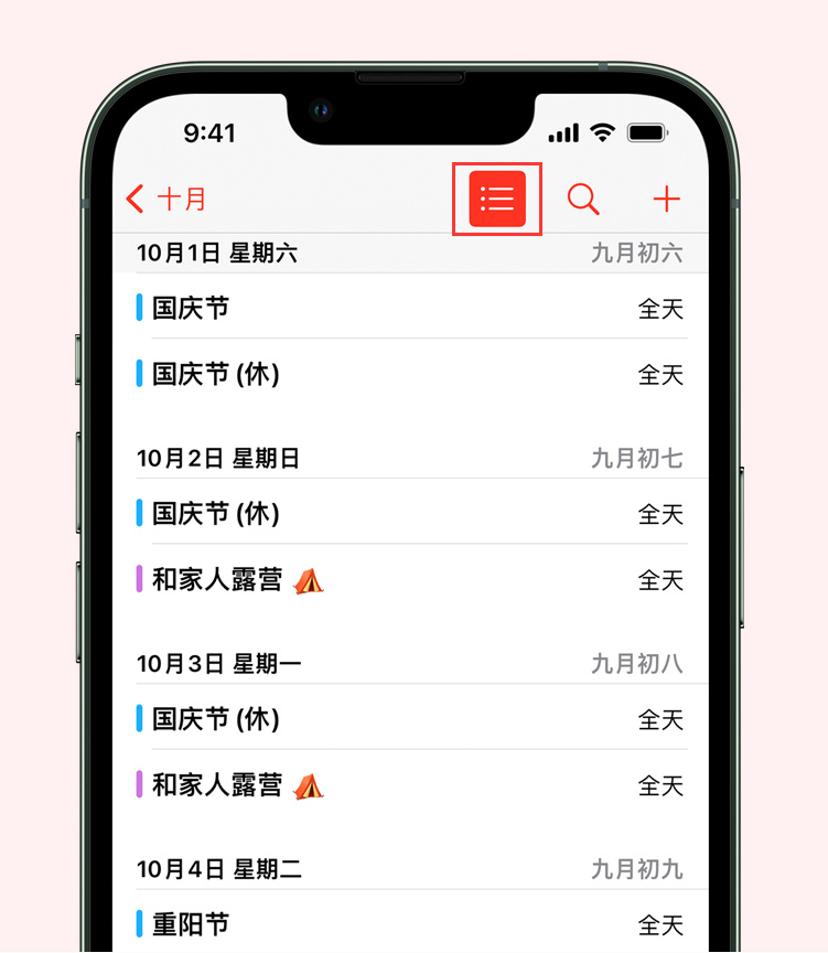 新安苹果手机维修分享如何在 iPhone 日历中查看节假日和调休时间 