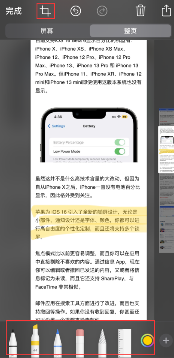 新安苹果手机维修分享小技巧：在 iPhone 上给截屏图片做标记 