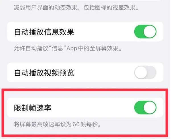 新安苹果13维修分享iPhone13 Pro高刷是否可以手动控制 