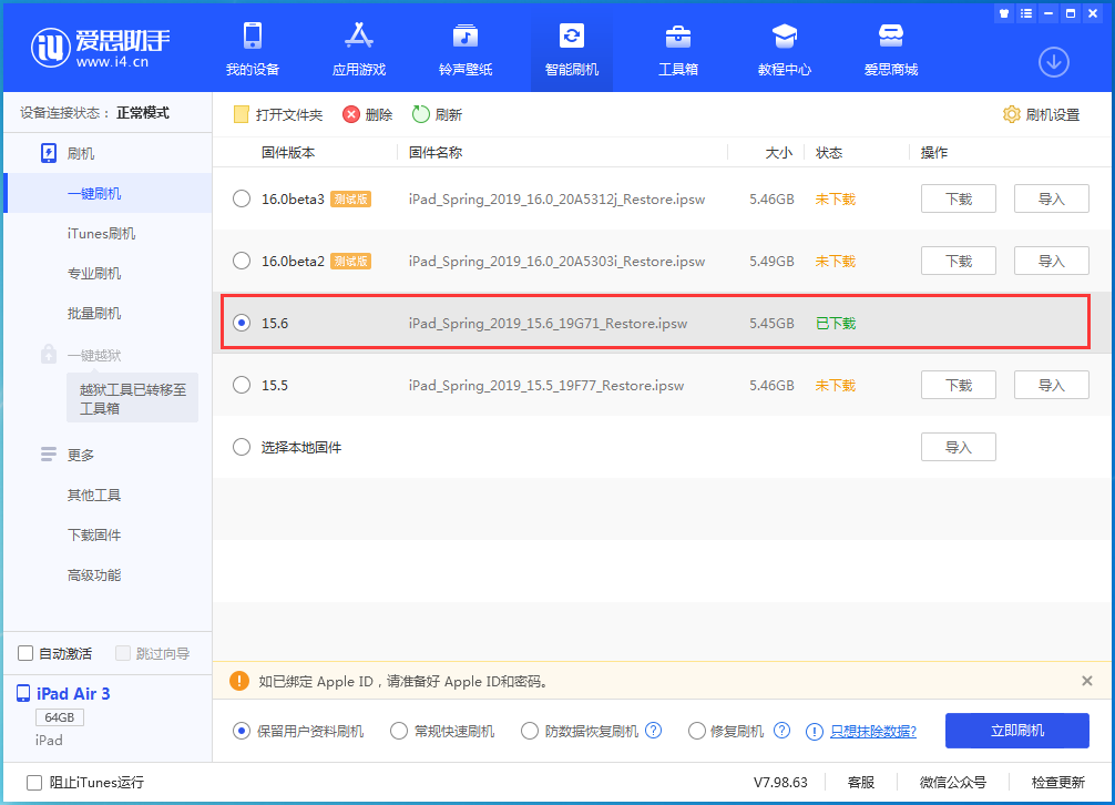 新安苹果手机维修分享iOS15.6正式版更新内容及升级方法 