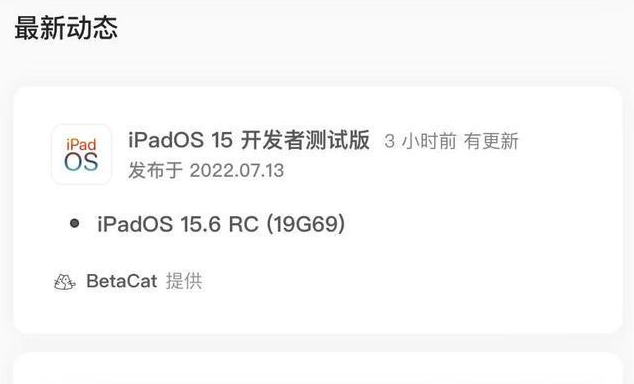 新安苹果手机维修分享苹果iOS 15.6 RC版更新建议 